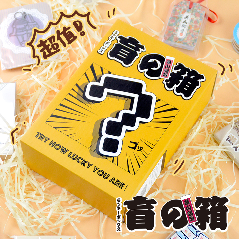 手账盲盒 盲箱创意好玩有趣文具礼品盒贴纸手帐周边套装礼盒福袋