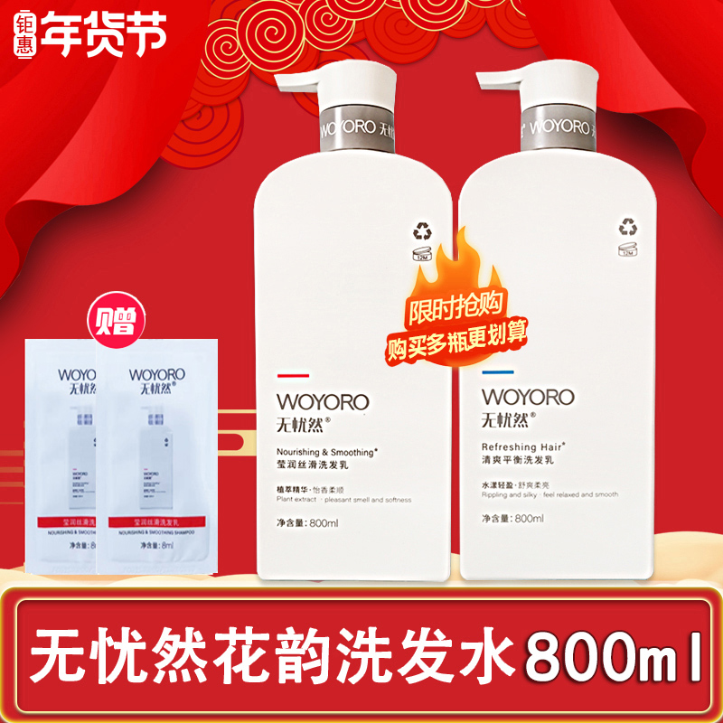 无忧然洗发水去屑止痒控油清爽