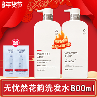 无忧然洗发水氨基酸护发素持久留香清爽控油去屑止痒柔顺洗发乳