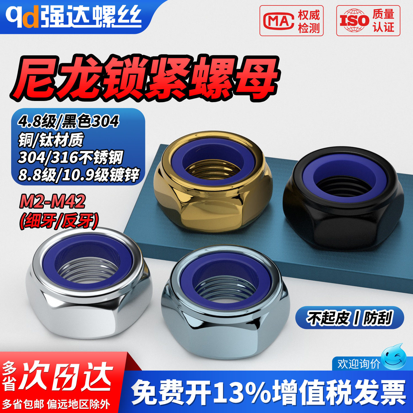 QD304黑色/316尼龙防松/4.8级/8.8级镀锌10.9级镀锌/黄铜锁紧螺母