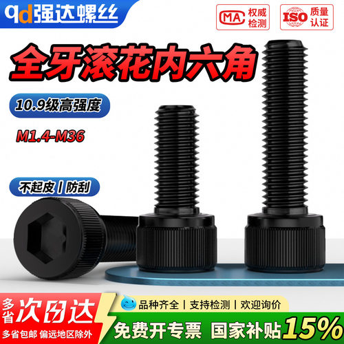 【专票13%】10.9级滚花全牙内六