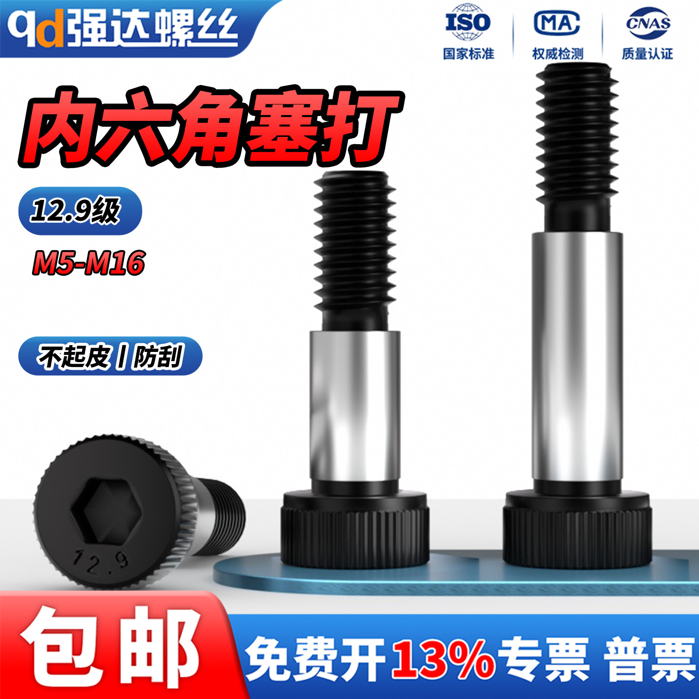 12.9级公制内六角塞打螺丝凸肩