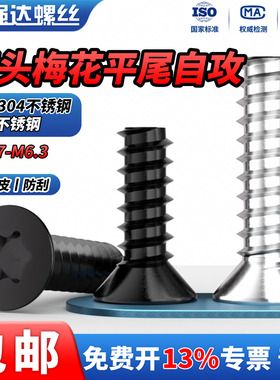 QD黑色304不锈钢沉头梅花平尾自攻螺丝平头梅花星型螺丝钉M1.7-M3