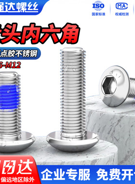 QD点胶304不锈钢盘头内六角螺栓圆头螺丝防松防震M1.6M2M3M4M5M6