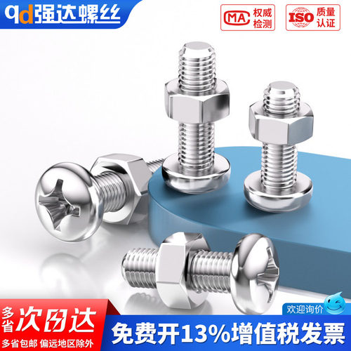 【专票13%】304不锈钢小盘头螺丝