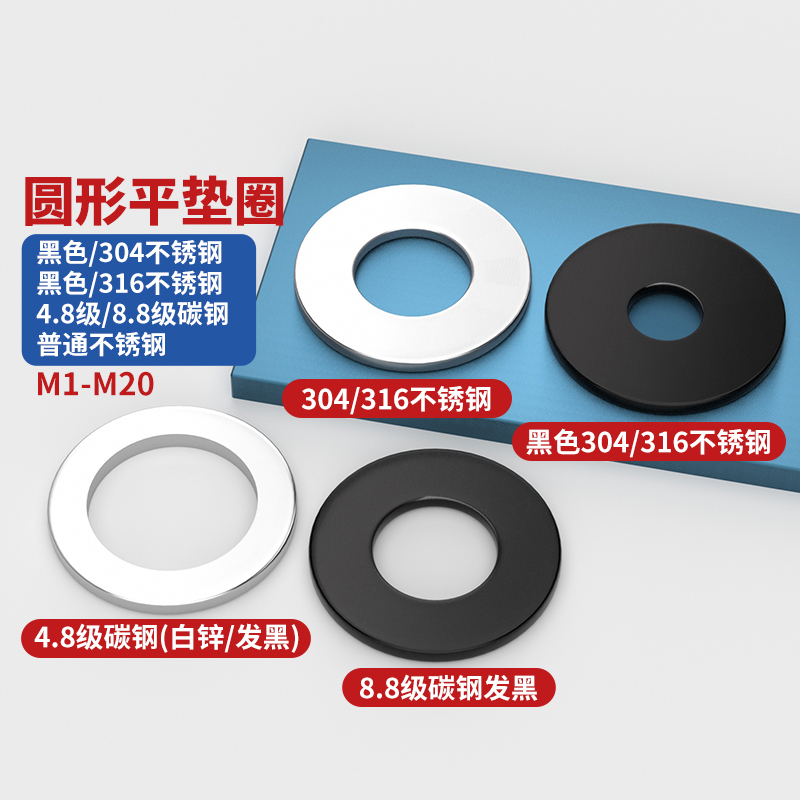 黑色304/316不锈钢平垫加大