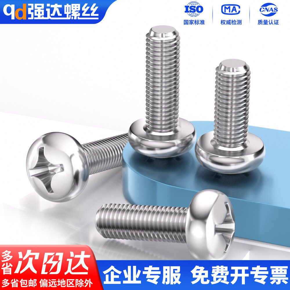 X304不锈钢十字盘头小螺丝钉圆头配件大全M0.8M1M1.2M1.4M1.6M2