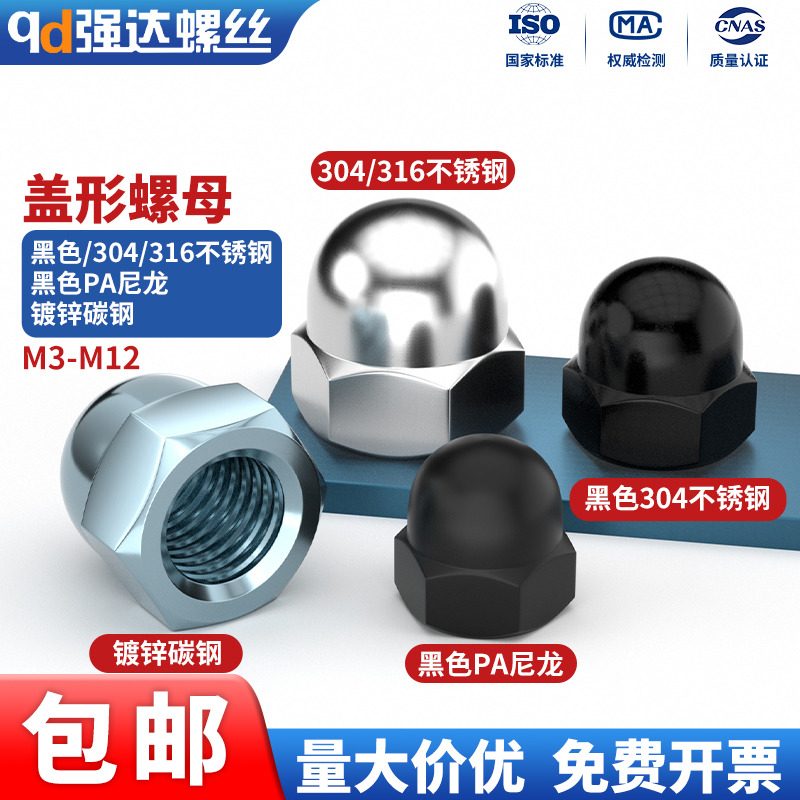 黑色不锈钢盖型螺母盖形装饰帽