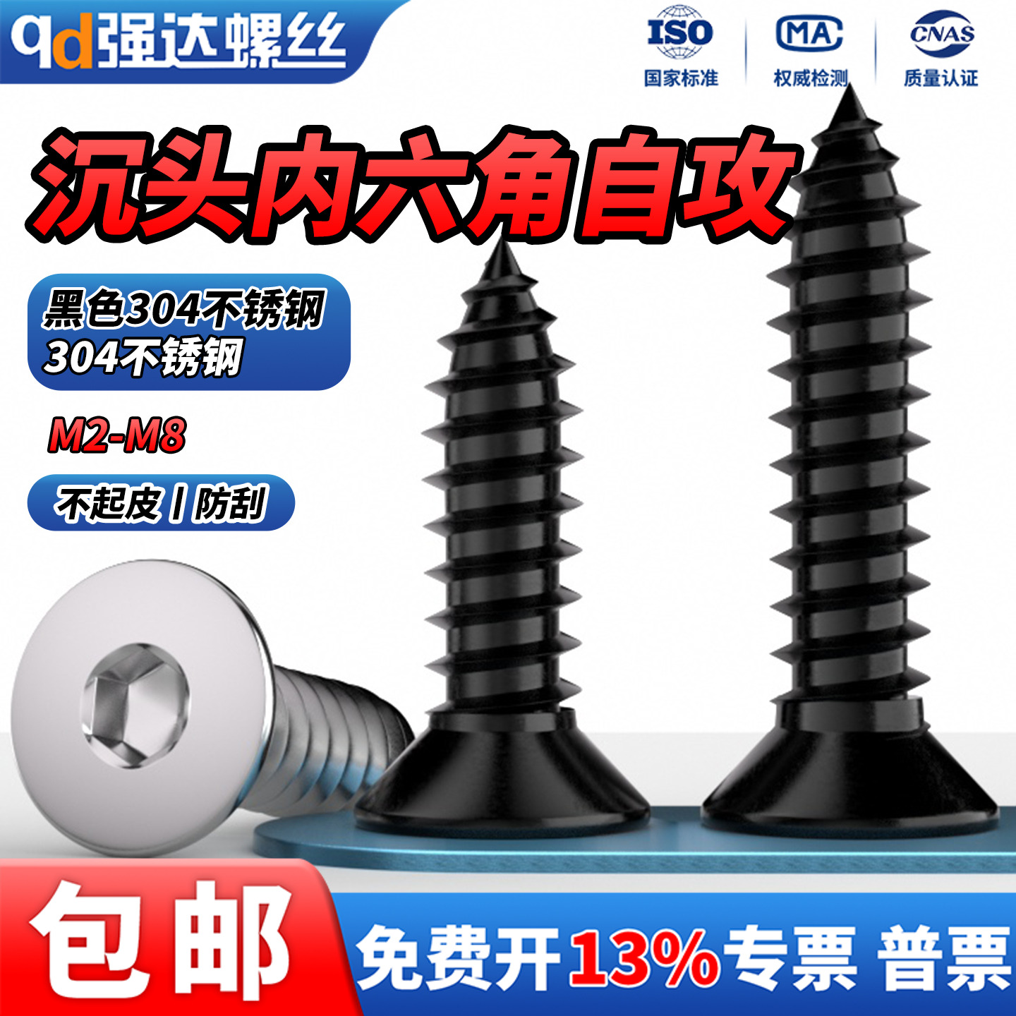 黑色304不锈钢沉头内六角自攻