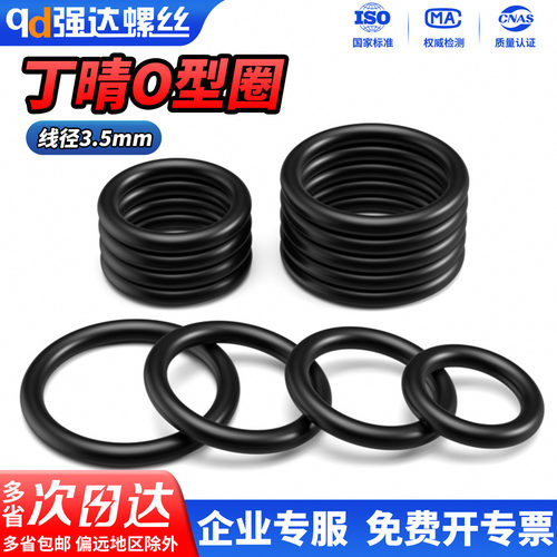 丁晴胶O型圈线径3.5mm