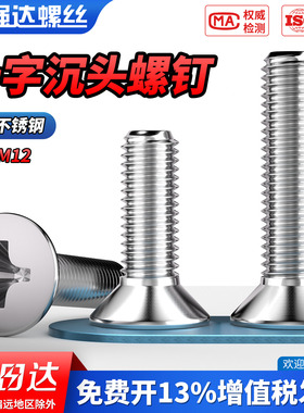 QD304不锈钢十字沉头小螺丝平头电子机螺钉大全M1M2M3M4M5M6M8M10