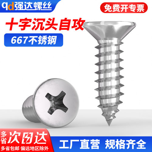 【专票13%】普通不锈钢十字沉头