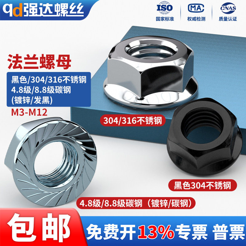 304/316镀锌法兰螺母防滑花齿