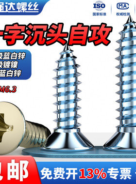 QD8.8级镀蓝白锌镀镍十字沉头平头加长自攻螺丝钉木螺丝加硬M1-M6