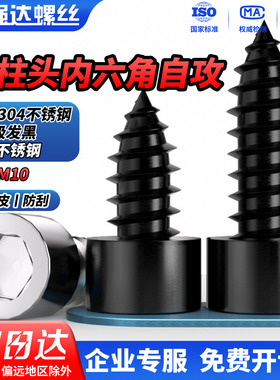 QD黑色304/8.8级发黑圆柱头内六角自攻螺丝音箱喇叭自攻小木螺钉