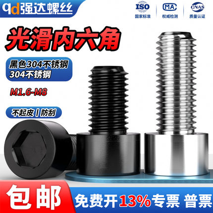 QD黑色304不锈钢光滑内六角螺丝圆柱头杯头螺栓M1.6M2M3M4M5M6M8