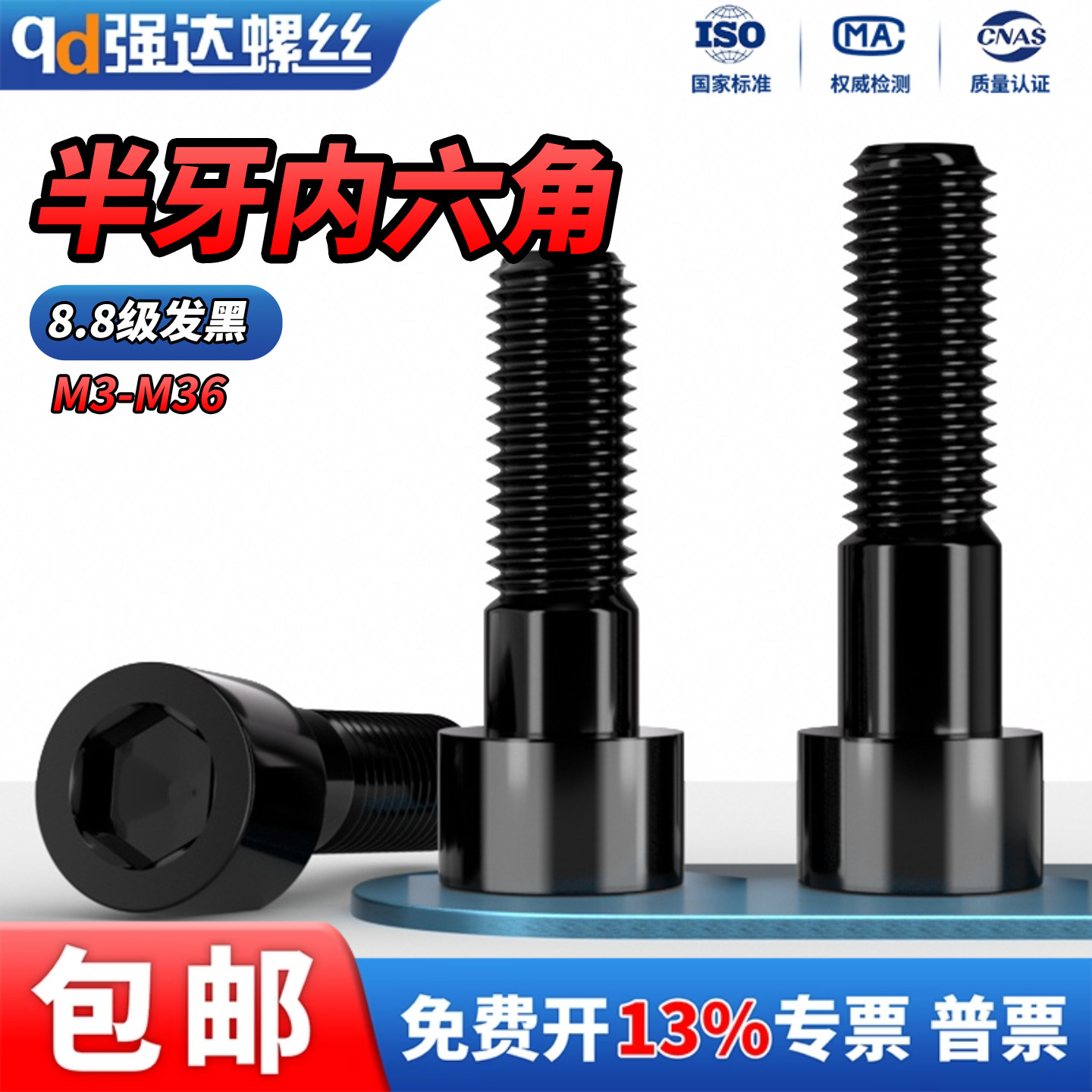 8.8级高强度半牙内六角螺栓