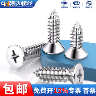 普通不锈钢沉头自攻螺丝钉平头M2.2M2.9M3.5M3.9M4.2M4.8M5.5M6.3