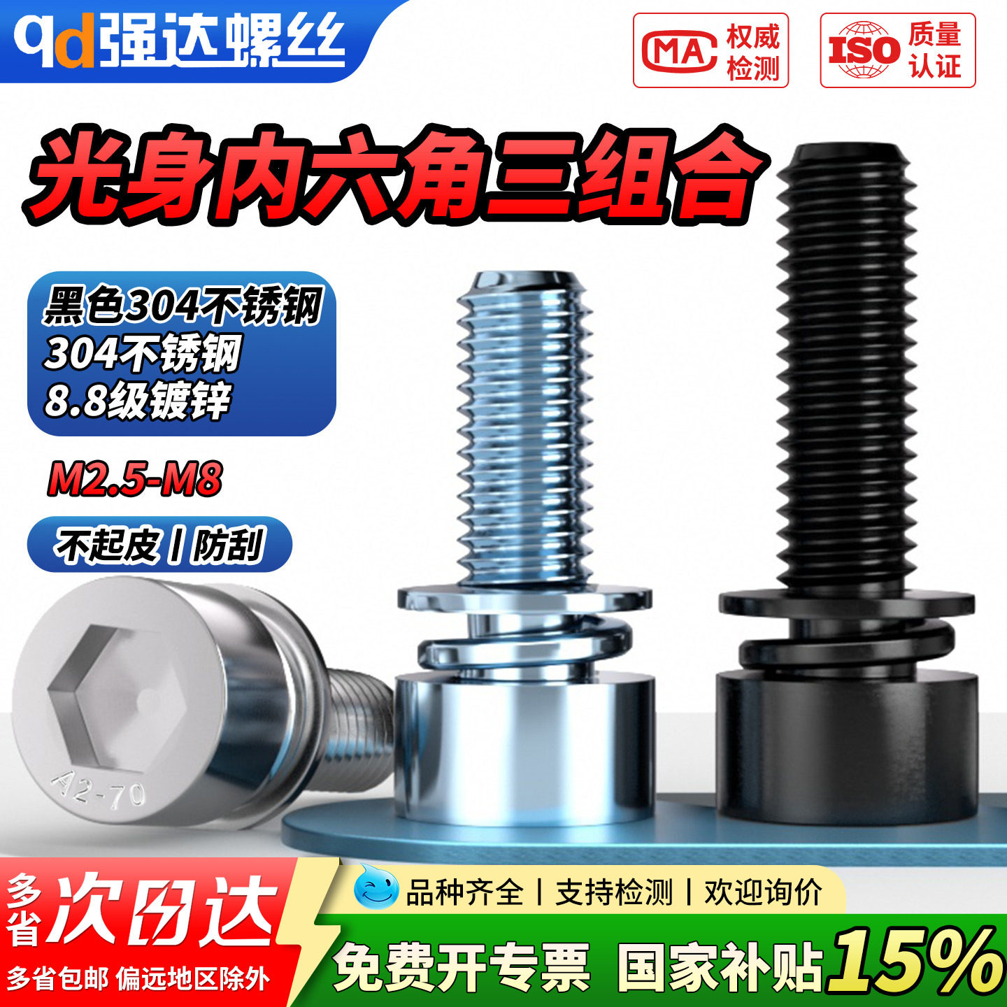 【专票13%】8.8级镀锌三组合螺钉