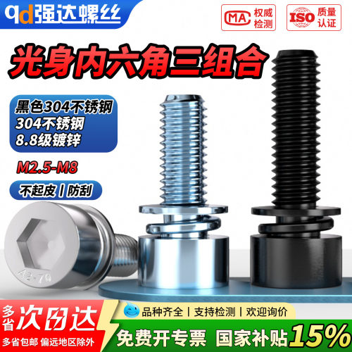 【专票13%】8.8级镀锌三组合螺钉