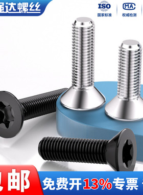 304不锈钢内梅花螺丝钉沉头花型平头星形内六角螺栓M2M3M4M5M6M10