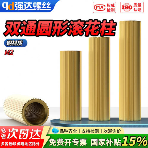 【专票13%】双通铜柱圆形滚花垫