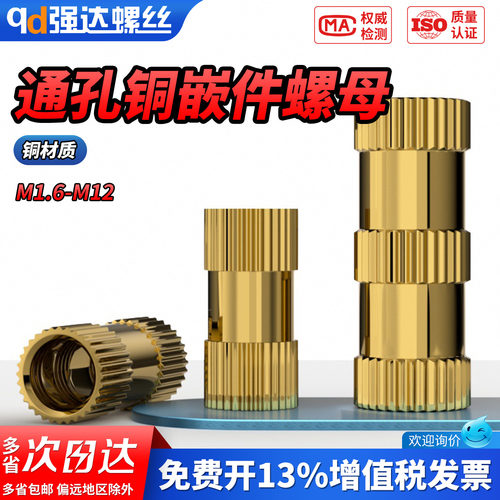 【专票13%】通孔黄铜注塑螺母