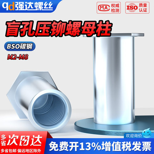 【专票13%】碳钢盲孔压卯螺柱