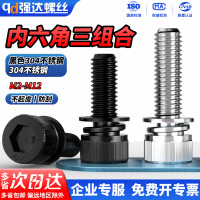 QD黑色304不锈钢杯头内六角三组合螺丝圆柱头螺钉螺栓2M3M4M5-M12