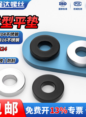 QD304/316不锈钢重型平垫黑色加厚垫片垫圈华司M3M4M5M6M8M10-M24