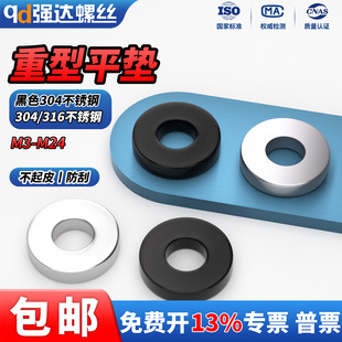 QD304 M24 316不锈钢重型平垫黑色加厚垫片垫圈华司M3M4M5M6M8M10
