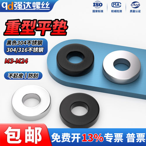 304不锈钢重型平垫加厚垫片