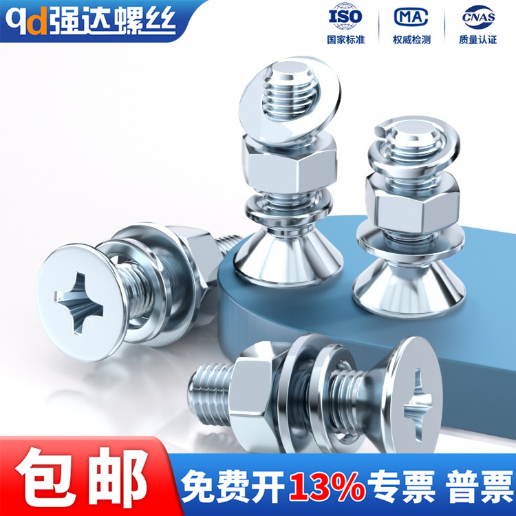 镀锌十字沉头螺丝螺母平弹垫套装