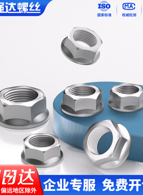 X10级法兰面螺母达克罗平底六角螺母M6M8M10M12M14M16 GB6177Q230
