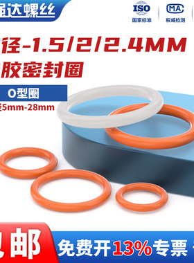 X红耐高温硅橡胶o型圈高温防水圈水封件密封圈线径*1.5mm2mm2.4mm