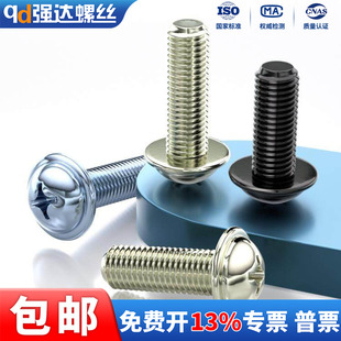 发黑十字圆头带垫螺丝镀锌盘头带垫螺钉带垫自带垫M2M2.5M3M4M5