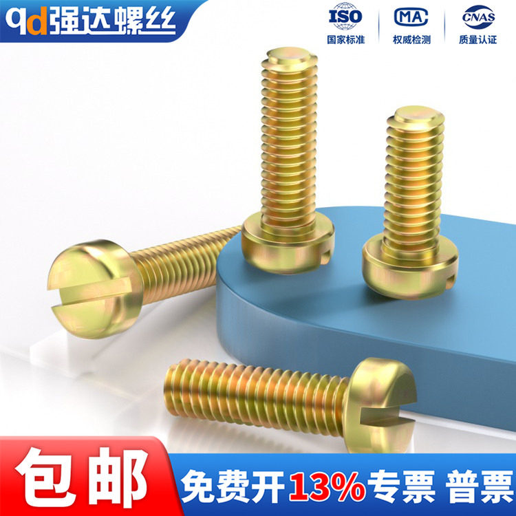 铁彩锌一字槽圆柱头螺丝圆头螺钉