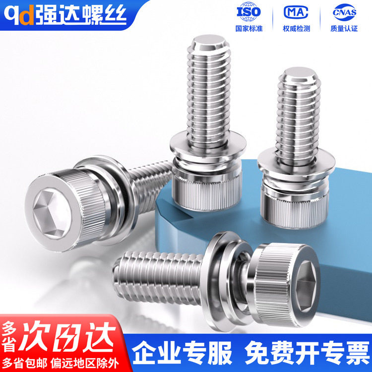 X304不锈钢滚花内六角螺栓组合圆柱头平弹垫片螺丝M2M3M4M5M6-M12