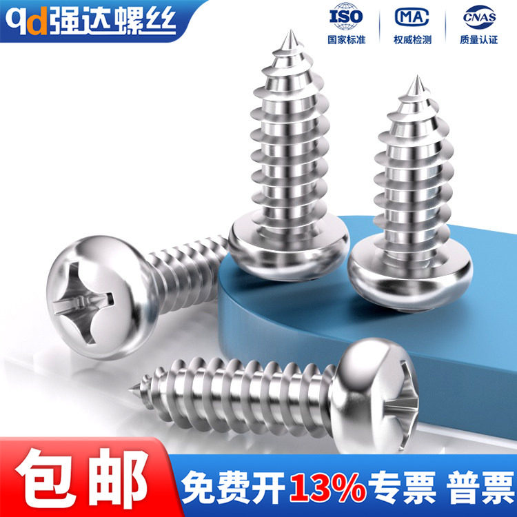 X304不锈钢十字盘头自攻钉圆头螺丝钉木螺丝M1M1.2M1.4M1.5M1.6-,五金/工具,螺钉,淘宝优惠券,粉丝福利购,淘宝优惠卷