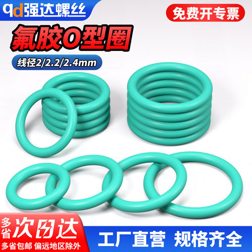 qd绿氟橡胶O型圈线径22224