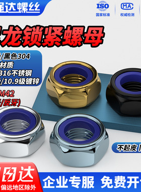 QD304黑色/316尼龙防松/4.8级/8.8级镀锌10.9级镀锌/黄铜锁紧螺母