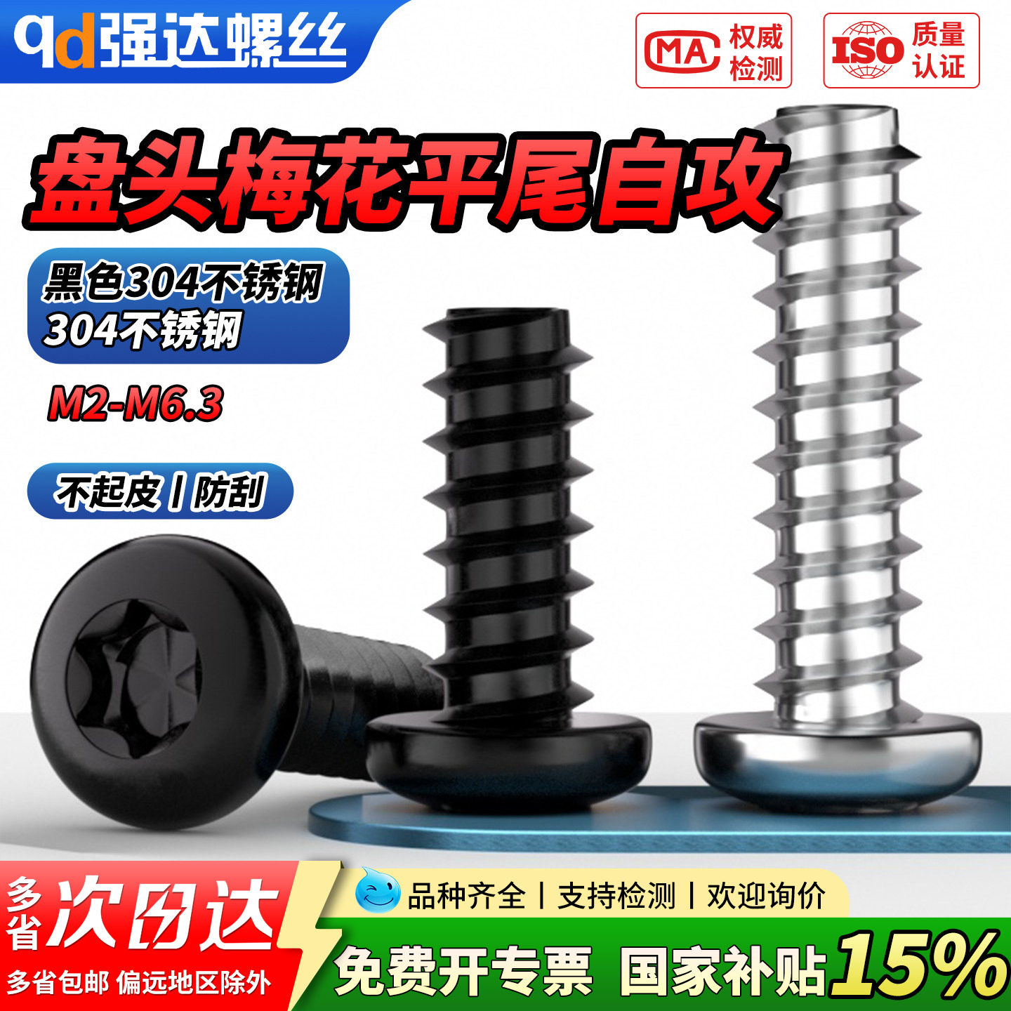 【专票13%】304不锈钢盘头梅花平