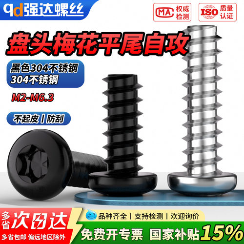 【专票13%】304不锈钢盘头梅花平