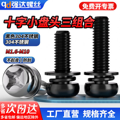 【专票13%】304不锈钢圆头十字盘