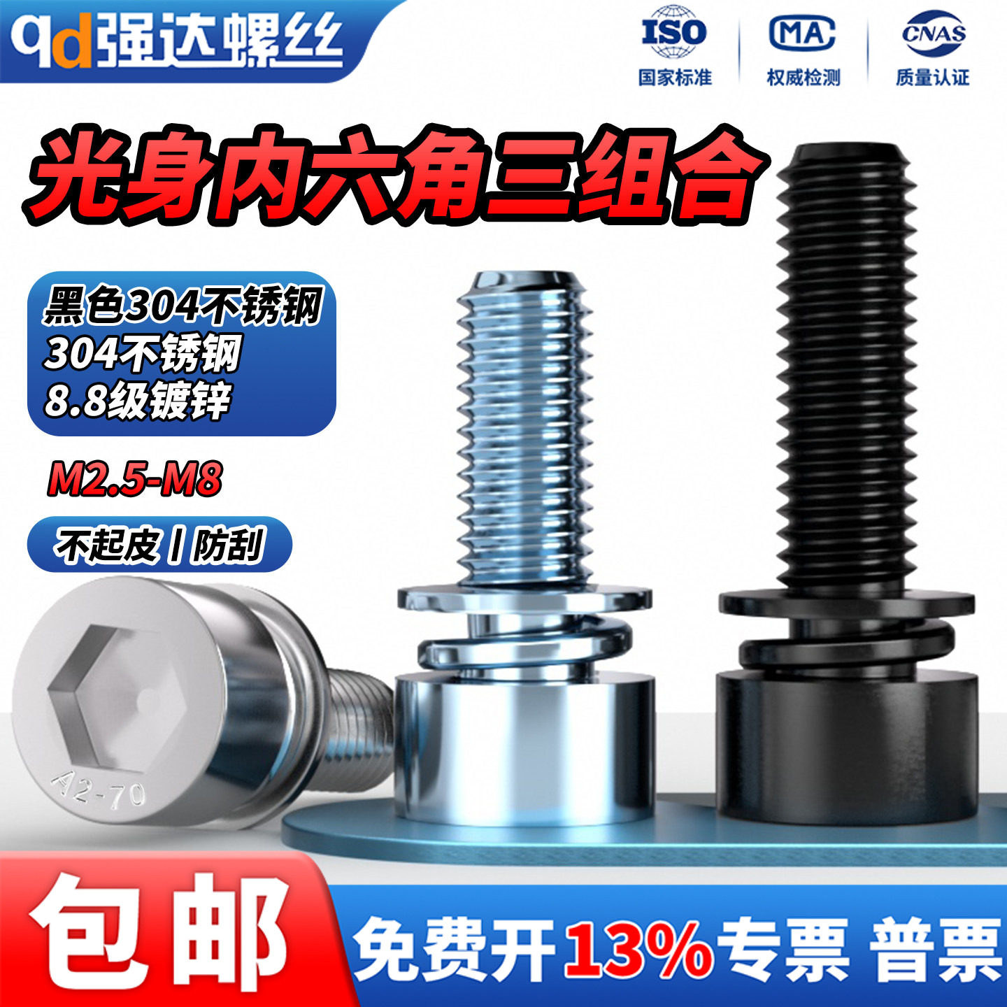 QD8.8级镀锌/黑色304不锈钢三组合螺钉内六角螺丝圆柱头平弹垫片,五金/工具,螺栓,淘宝优惠券,粉丝福利购,淘宝优惠卷
