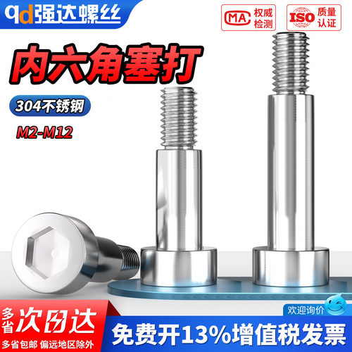 【专票13%】304内六角塞打螺栓
