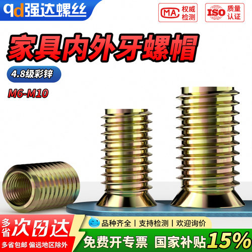 【专票13%】家具内外牙螺母沉头