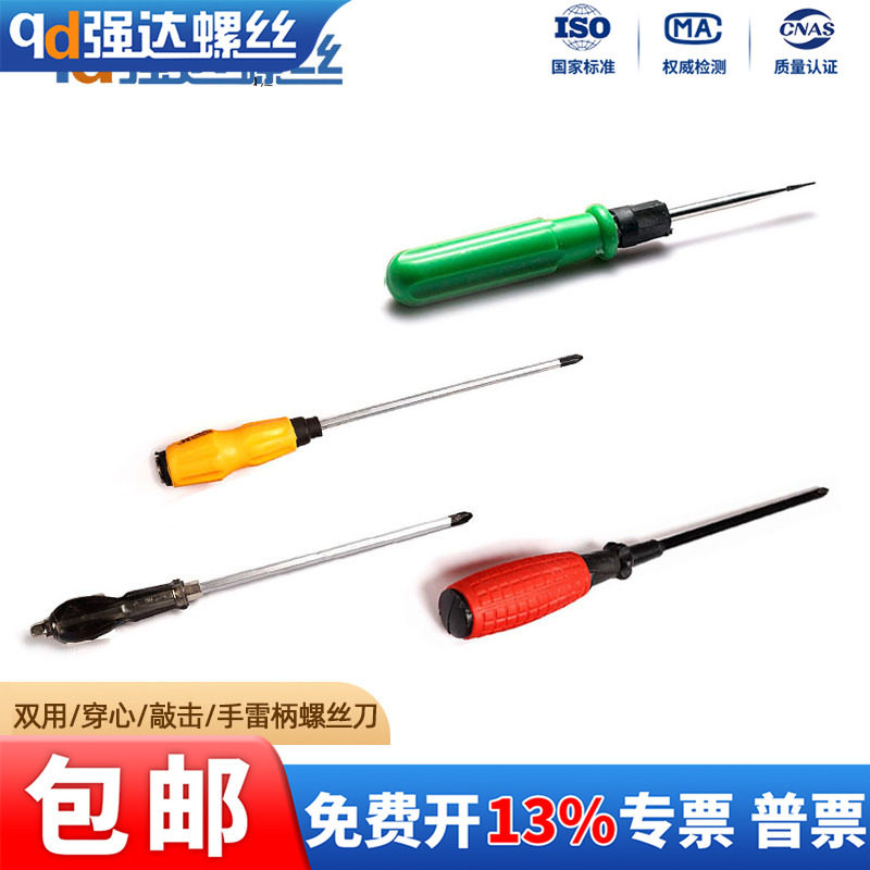 双用锥针敲击穿心十字螺丝批