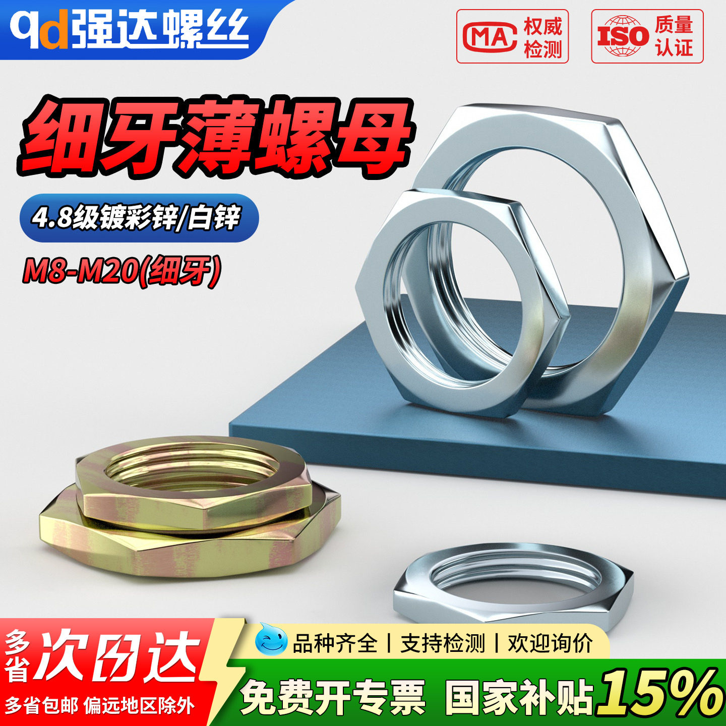 qd48级彩锌白细牙薄螺母帽