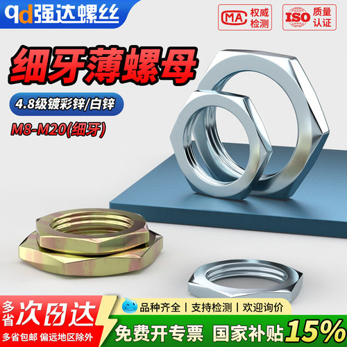 qd48级彩锌白细牙薄螺母帽